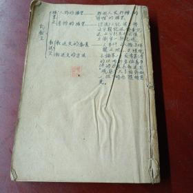 民國三十六年版：《新編初中國文》（第一冊）