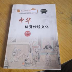 中华传统文化初中二年级