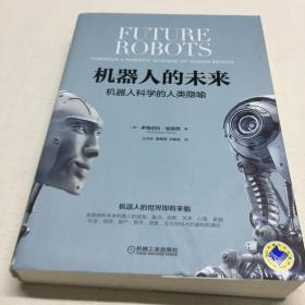 機器人的未來：機器人科學的人類隱喻