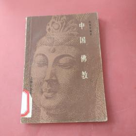 中国佛教