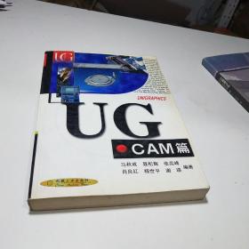 UG-CAM篇