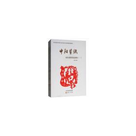 中阳剪纸历年获奖作品赏析（全套3册）