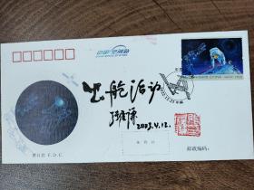 37.张履谦，题词题字，签名钤印，首日封，中国工程院院士，航天工业开拓者，为两弹一星事业做出重大贡献。一份沉甸甸的简历，文字背后承载的是一段波澜壮阔的历史，以及由此造就的功勋卓著的人生。