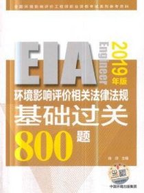 环境影响评价案例分析基础过关50题（2019年版)