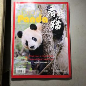 《看熊猫》期刊杂志 2019年第6期