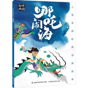 哪咤闹海
