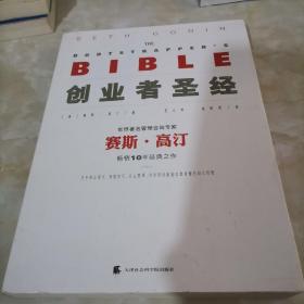 创业者圣经