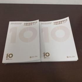 中国财富管理市场产品白皮书2007~2017
