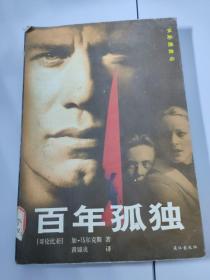 百年孤独（漓江出版社）
