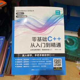零基础C++从入门到精通中文版C++语言从入门到精通零基础自学C语言程序设计编程游戏书计算机程序开发数据结构基础教程书籍