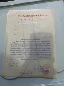 1957年中国人民志愿军后勤部关于申请短途汽车汽油的文件一份