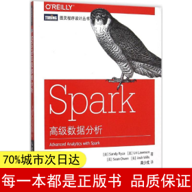【正版全新】Spark高级数据分析里扎9787115404749人民邮电出版社2015-11-01【慧远】