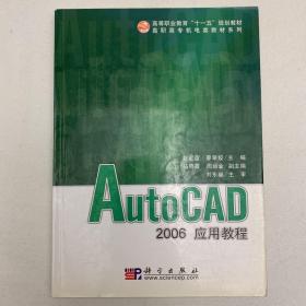 AutoCAD 2006应用教程