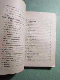 无机化学(上下)1版1印