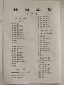 诗词三首毛主席手迹华主席中国青年中国青年报复刊题词
