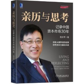 正版书亲历与思考：记录中国资本市场30年