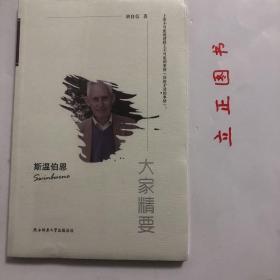 【正版现货，全新未拆】“大家精要”丛书：《斯温伯恩》，斯温伯恩是英国当代著名哲学家，他认为哲学理论常常会识别一个概念之适用的必要条件或充分条件。思想实验通过判断这些条件是否真的是必要的或充分的来测试这些理论。要记住，如果可以在不满足一个条件的情况下适用一个概念，那么该条件就不是该概念之适用的必要条件。理查德·斯温伯恩，主张二元论，并得出结论认为，一定存在某种非物质因素——灵魂——来解释人格同一性。