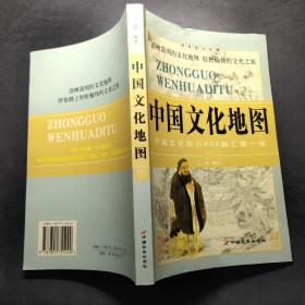 中国文化地图（中国文化知识600题汇集一册）【上册】