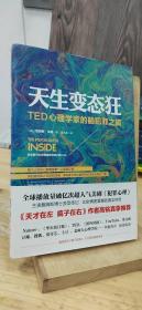 天生变态狂：TED心理学家的脑犯罪之旅