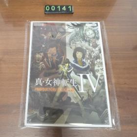 日文 真·女神转生 Ⅳ 游戏攻略本