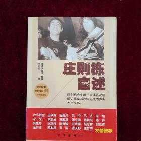 庄则栋自述
