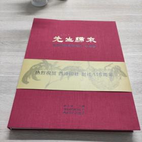 先生归来·吴昌硕和他的时代作品集