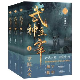 武神主宰（套装） 中国科幻,侦探小说 暗魔师 新华正版