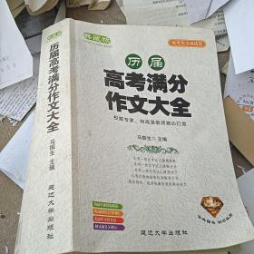 典藏版㇏历届高考满分作文大全