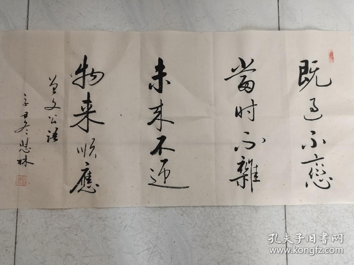 书法作品曾国藩语既过不恋当时不杂未来不迎物来顺应