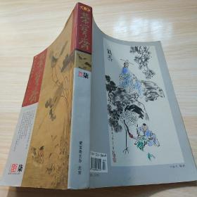 荣宝斋 2015