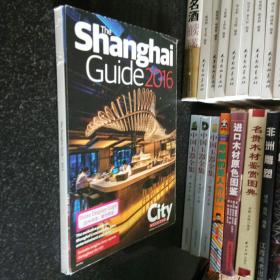 The Shanghai Guide 2016 英文版 城市周末
