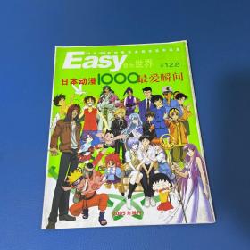 Easy音乐世界2005年增刊