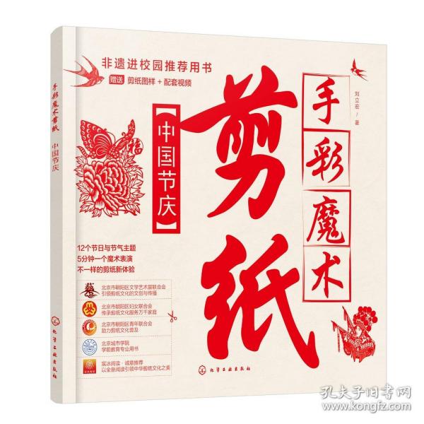 手彩魔术剪纸：中国节庆
