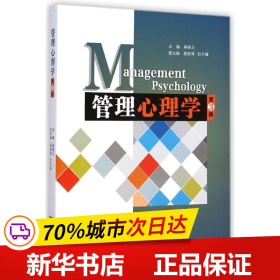 保正版！管理心理学(第3版)9787306051202中山大学出版社吴晓义