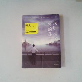 我听见你的孤独：新月