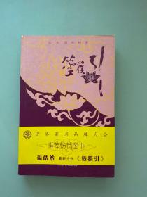 箜篌引（簽贈本）看圖