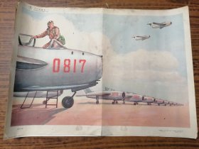 1961年小学常识挂图飞行的故事3张
