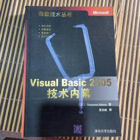 Visual Basic2005技术内幕