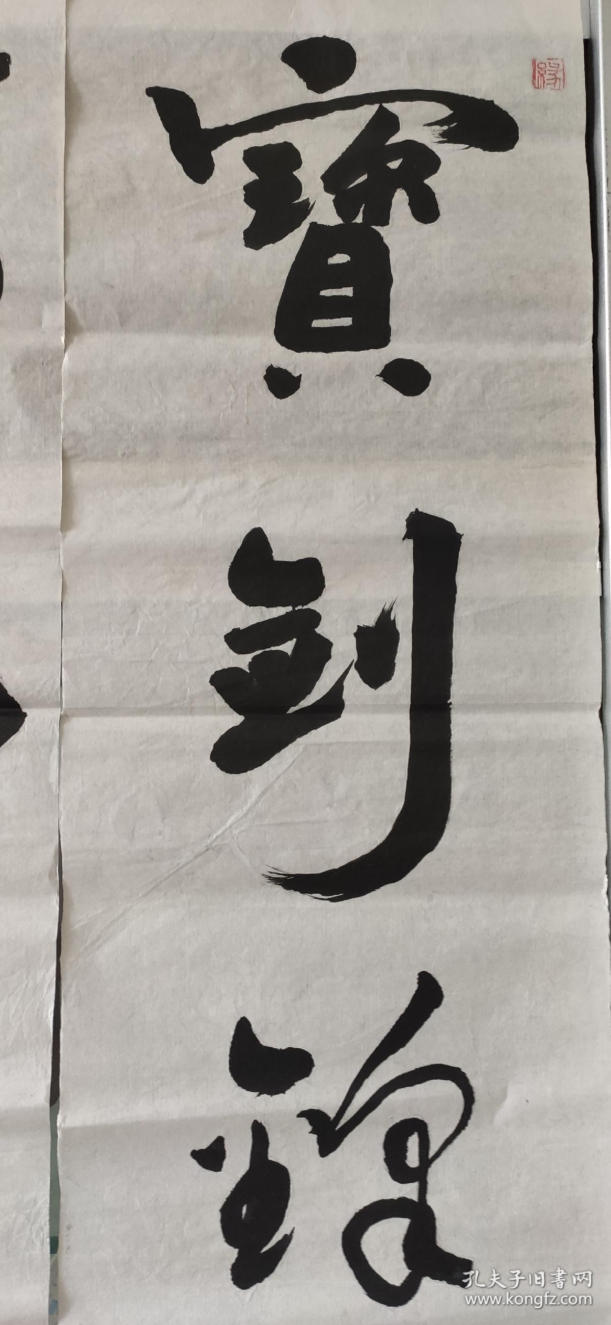 余国松书法对联5