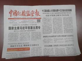 中国纪检监察报2019年9月18日