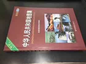 中華人民共和國地圖集 新世紀版