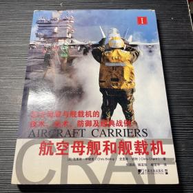 航空母艦和艦載機1