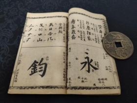 3317光绪，上海龙文石书局石印《增订最新正续万宝全书》一函八册全 ，带函套，花边少见！
其中正编六册二十卷全 续编两册五卷全 是书内容：风水地理 阴阳八卦 面相卜易 等包罗万象！！