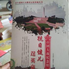 抗日健儿逞英豪:百团大战纪念馆