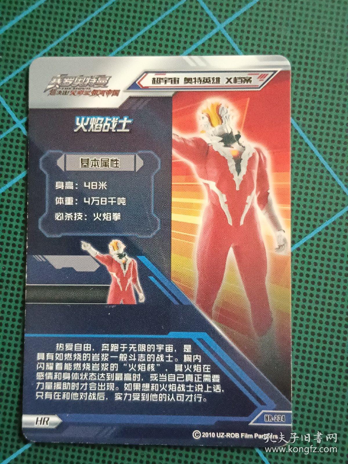 奥特曼3d立体卡hr