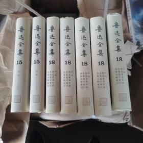 鲁迅全集    单本出售需要第几册自选