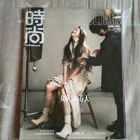 时尚杂志（2021年4月刊）第7期