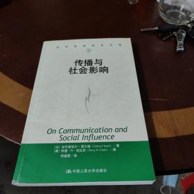 传播与社会影响