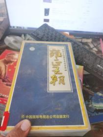 四十四集电视连续剧 雍正王朝