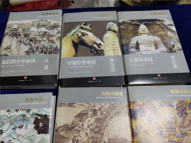 哈佛中国史全六册